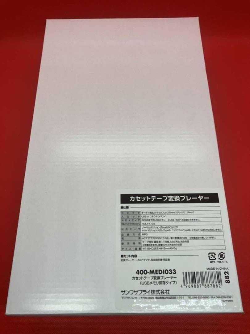 サンワダイレクト カセットテープ変換プレーヤー 400-MEDI033