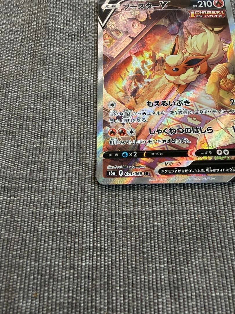 ブースターV SR S6a イーブイヒーローズ 073/069