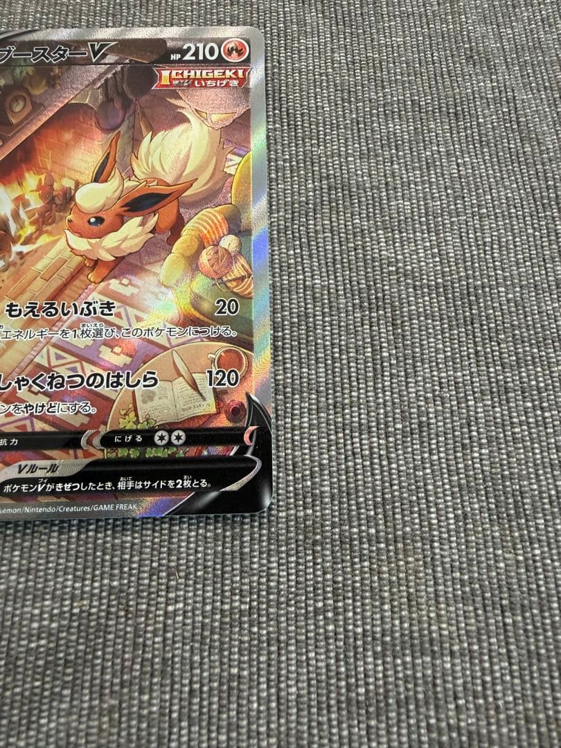 ブースターV SR S6a イーブイヒーローズ 073/069