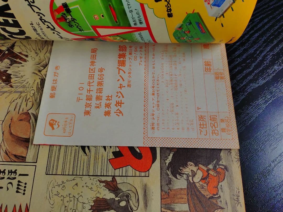正規品【週刊少年ジャンプ1984年51号】新連載　ドラゴンボール _