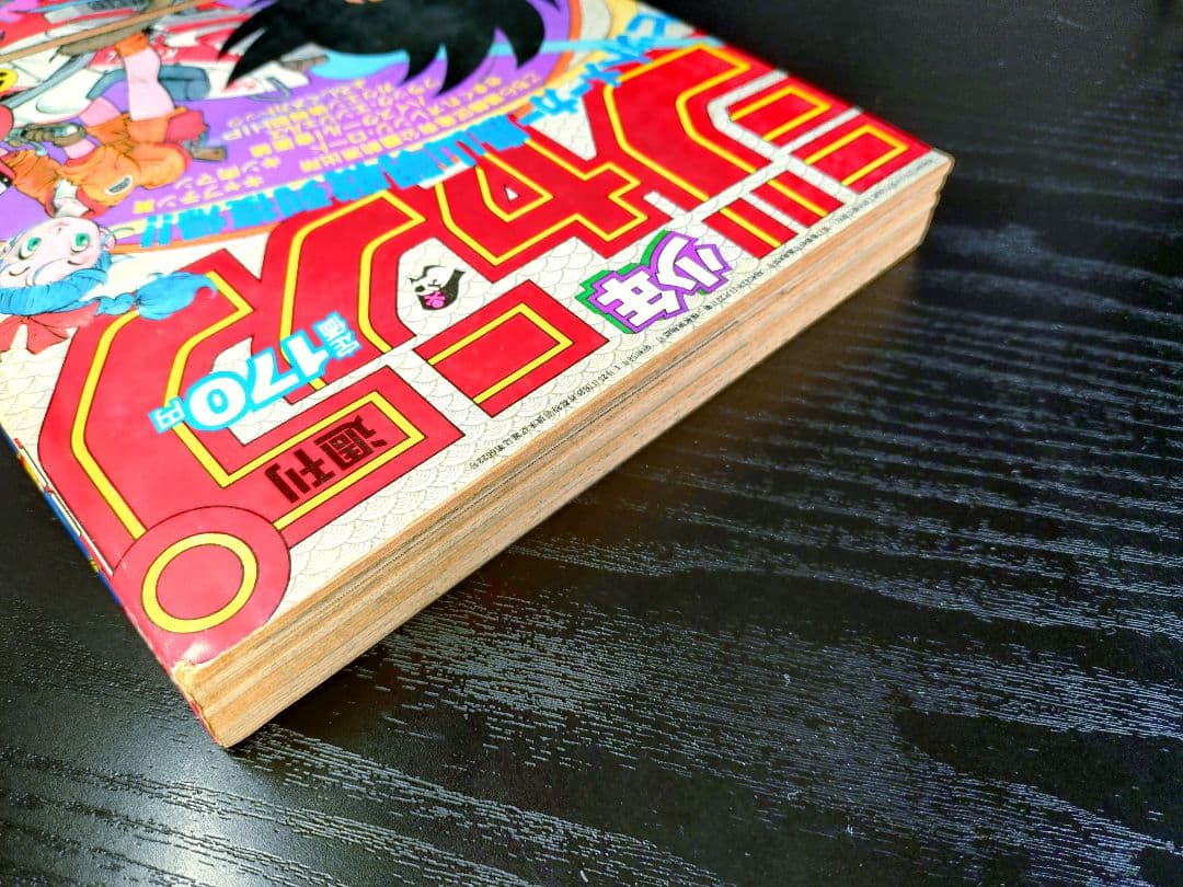 正規品【週刊少年ジャンプ1984年51号】新連載　ドラゴンボール _