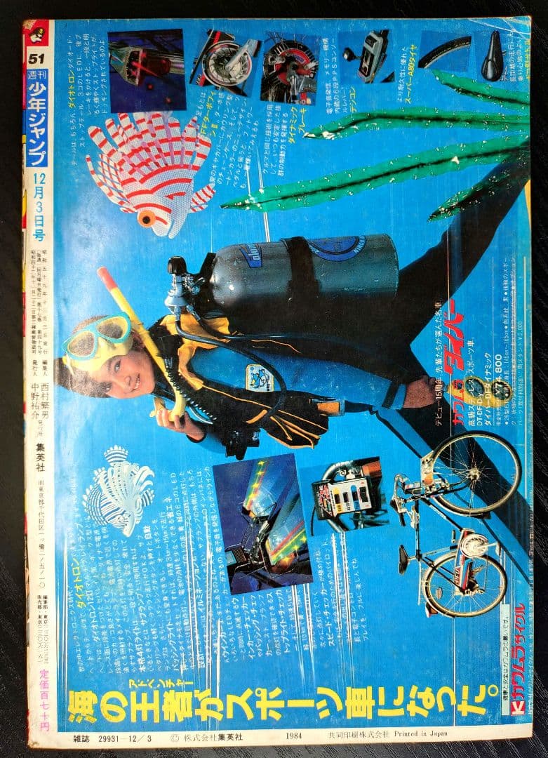 正規品【週刊少年ジャンプ1984年51号】新連載　ドラゴンボール _