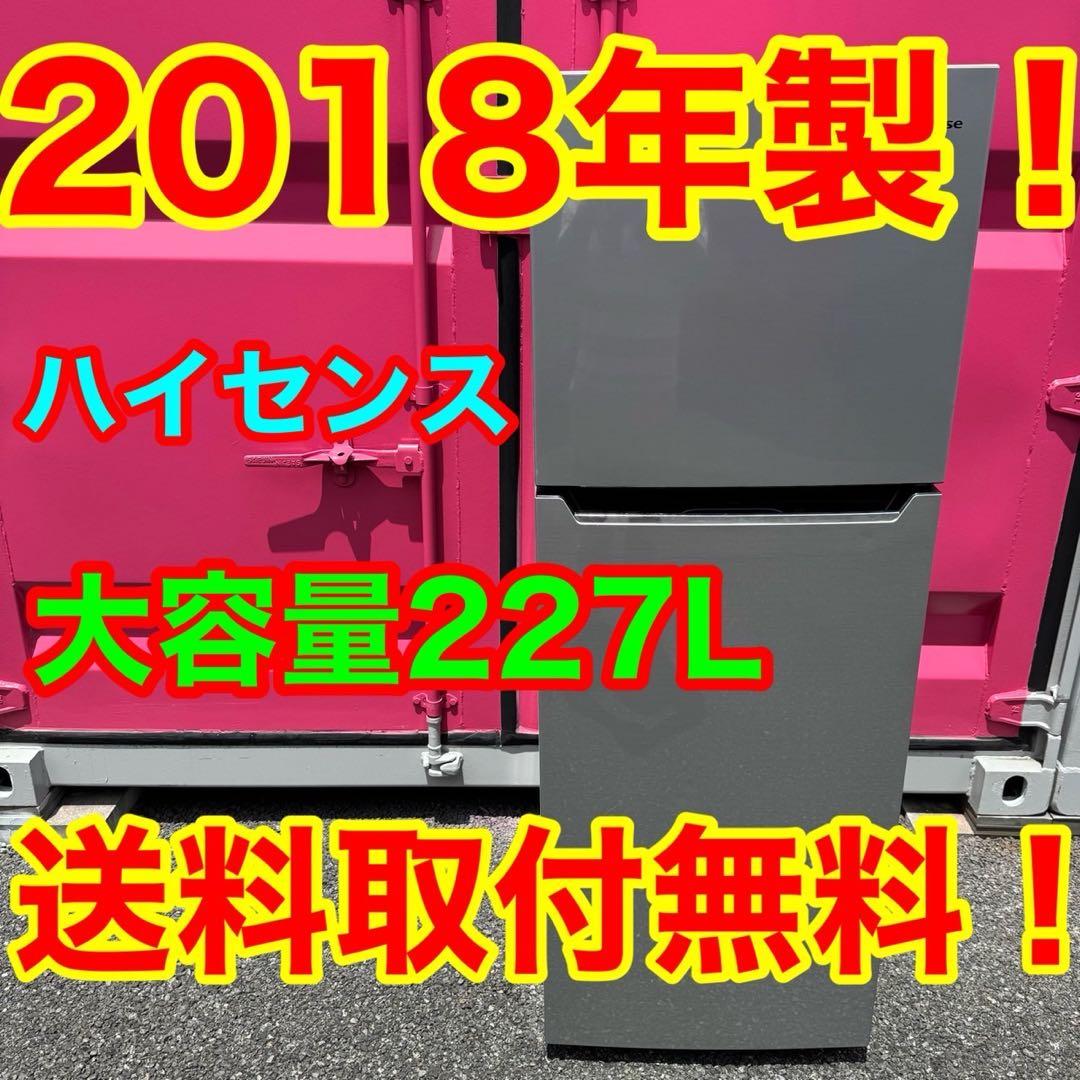 T006★2018年製★ハイセンス　冷蔵庫　大型　200L　自動霜取り