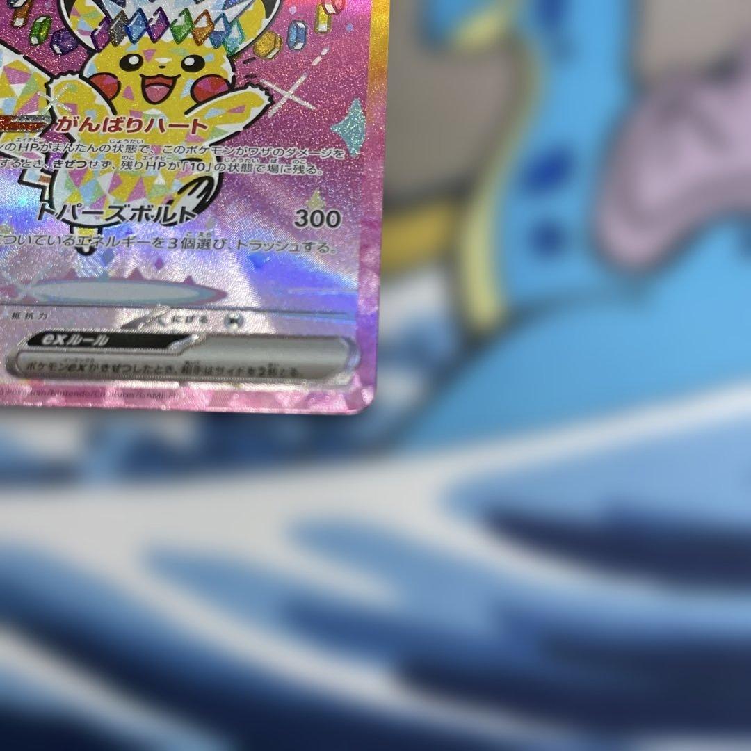 【即日発送、美品】 ⭐️ピカチュウEX SAR 234/193⭐️