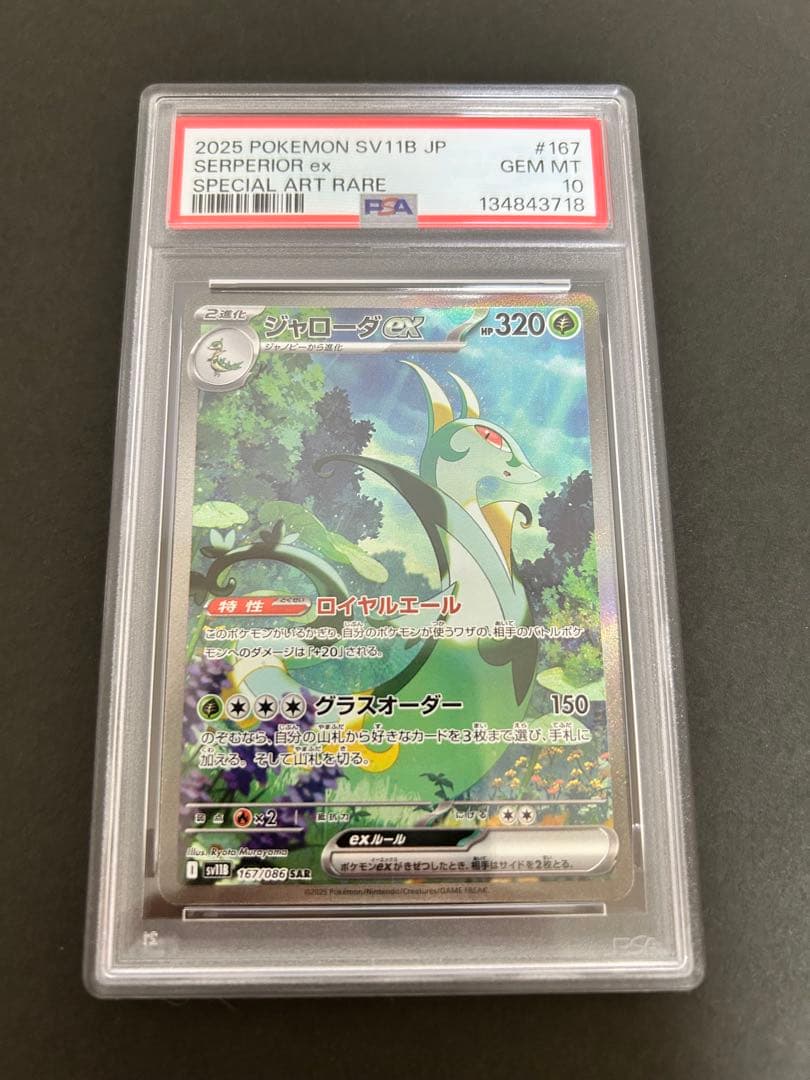 ポケモンカード　ツタージャ、ジャノビー、ジャローダ PSA10 3連番