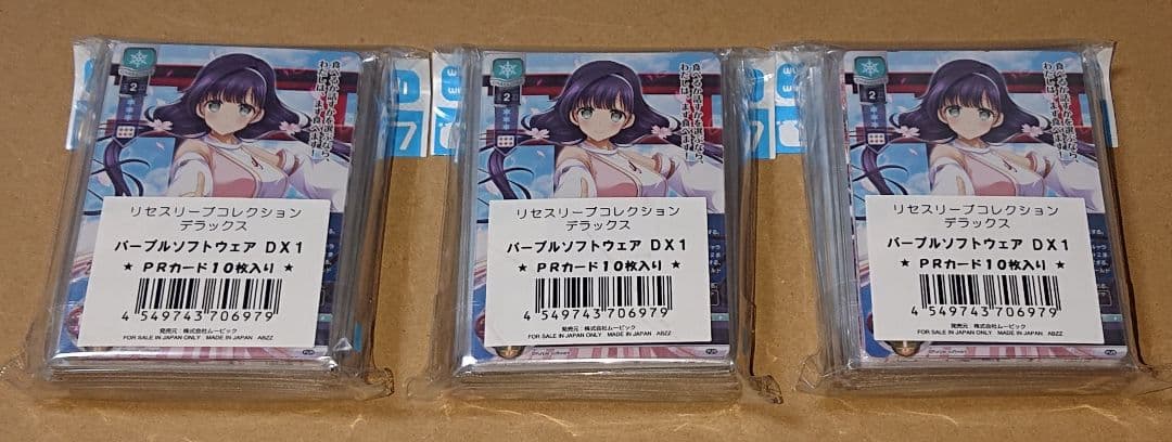 リセ スリーブコレクション デラックス パープルソフトウェア 3個 プロモ付