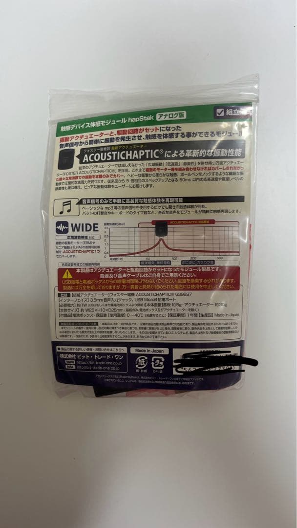 触感デバイス開発/体感モジュール hapStak アナログ版