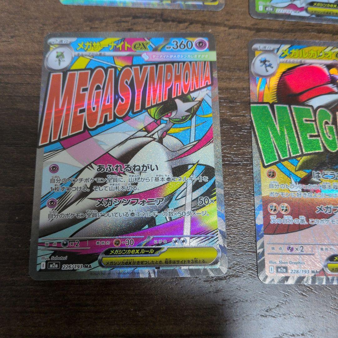 ポケモンカード　MEGAドリームex　MAまとめ売り