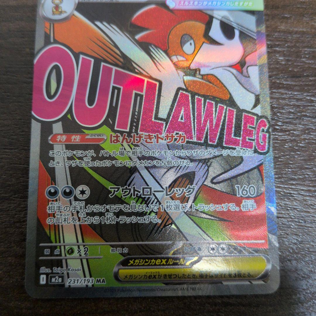 ポケモンカード　MEGAドリームex　MAまとめ売り