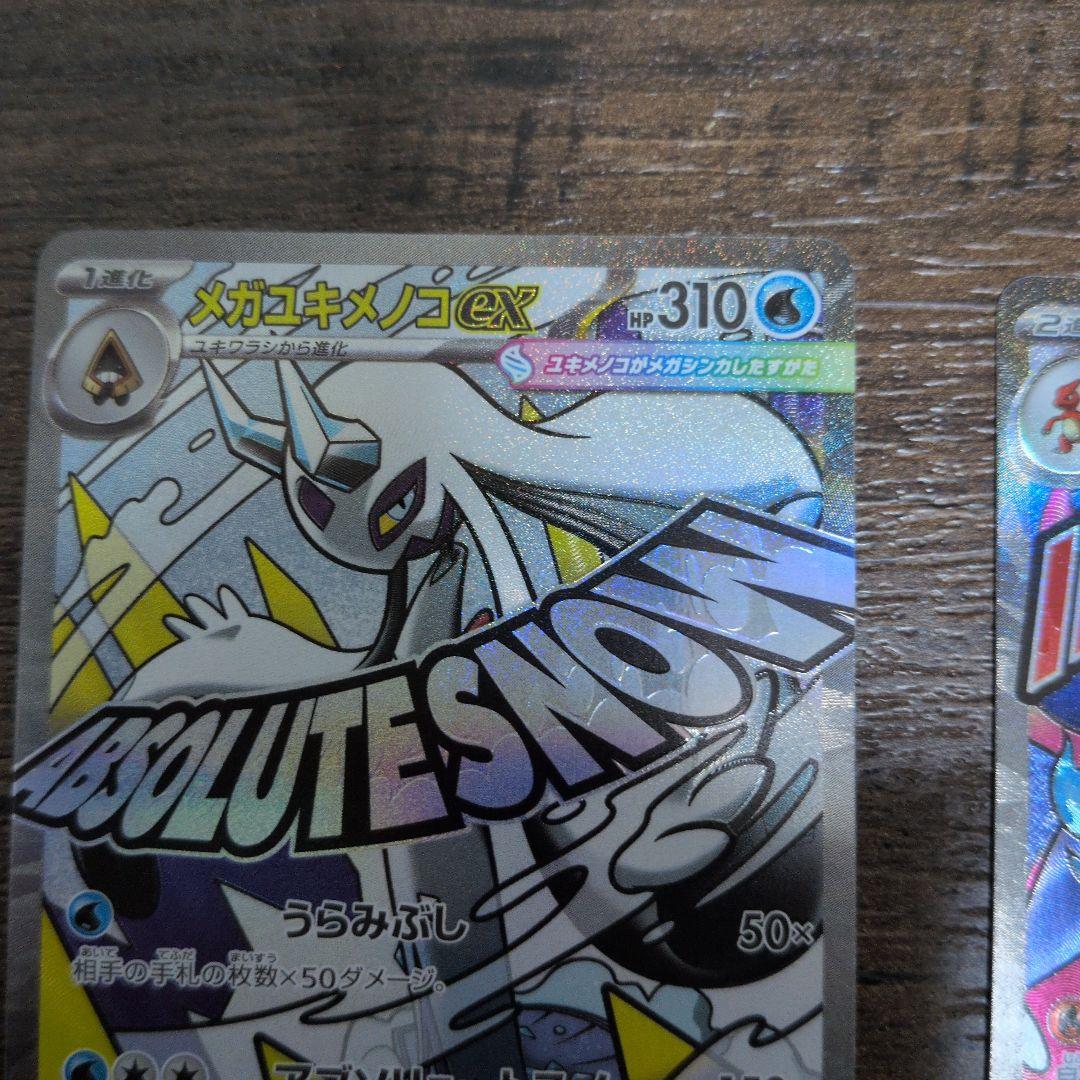 ポケモンカード　MEGAドリームex　MAまとめ売り
