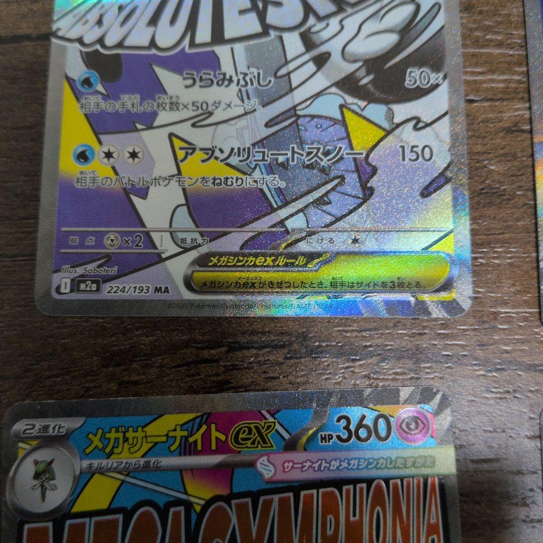 ポケモンカード　MEGAドリームex　MAまとめ売り