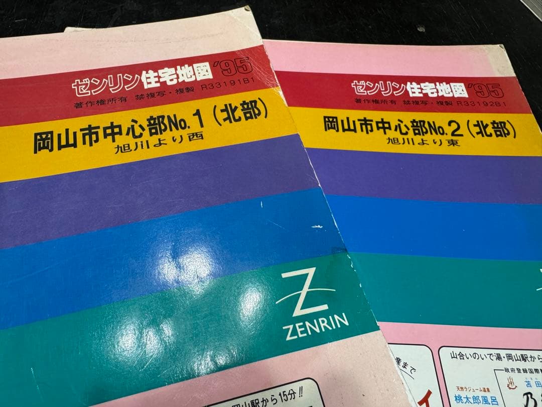ゼンリン住宅地図　岡山市全7冊