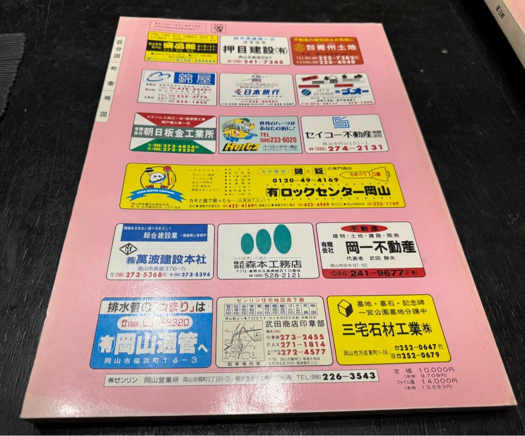 ゼンリン住宅地図　岡山市全7冊