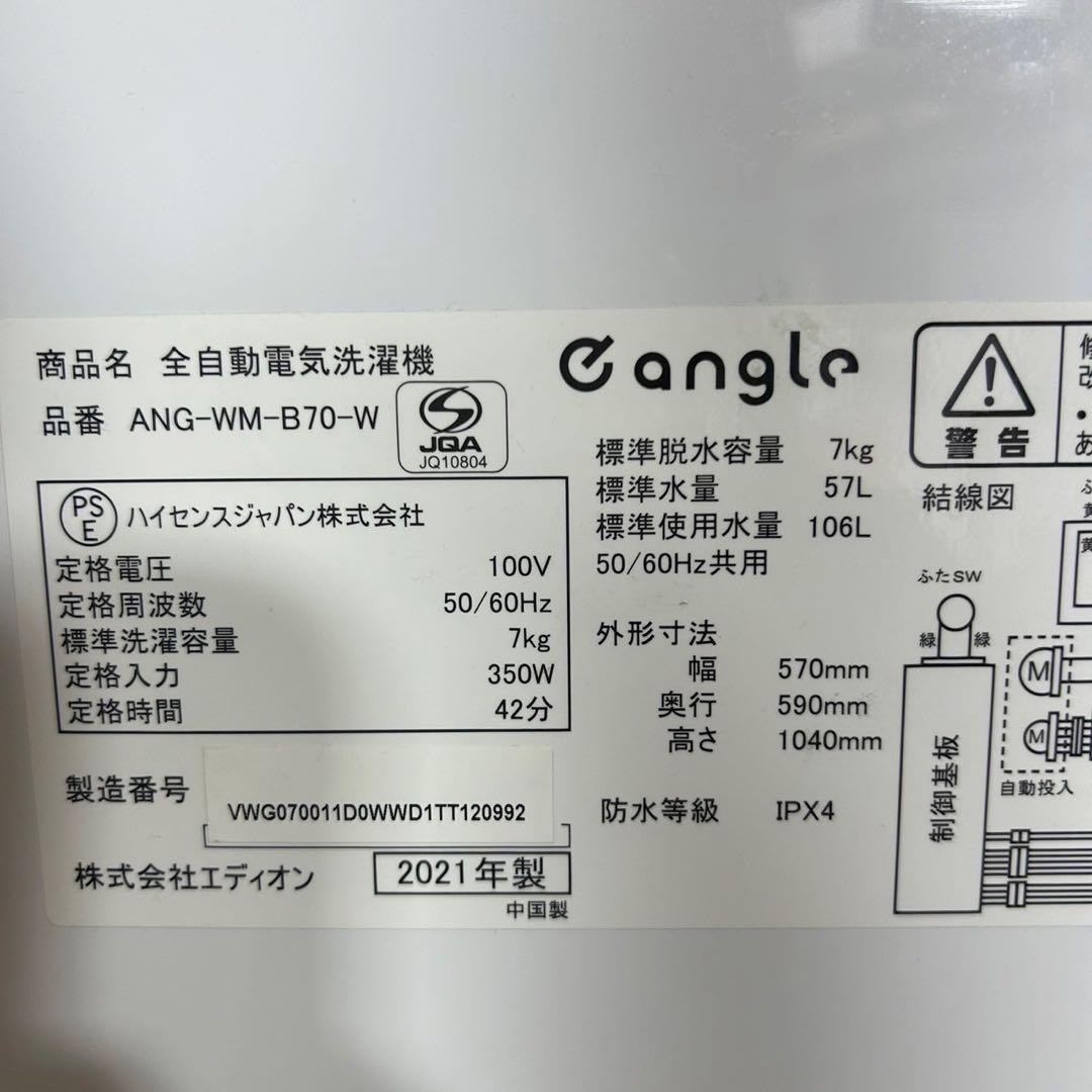 e angle 生活家電 2点セット 冷蔵庫 洗濯機 1人暮し C100