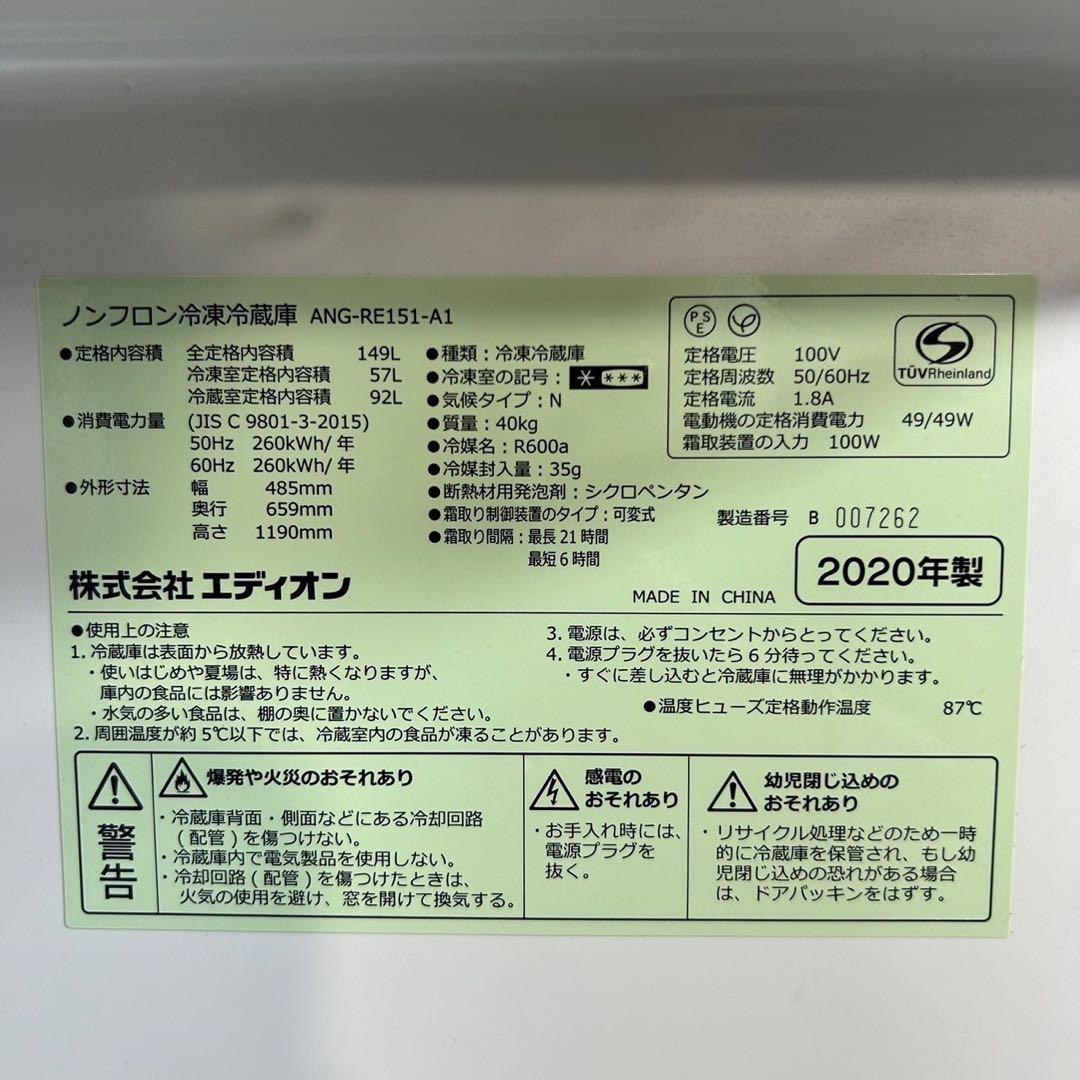 e angle 生活家電 2点セット 冷蔵庫 洗濯機 1人暮し C100