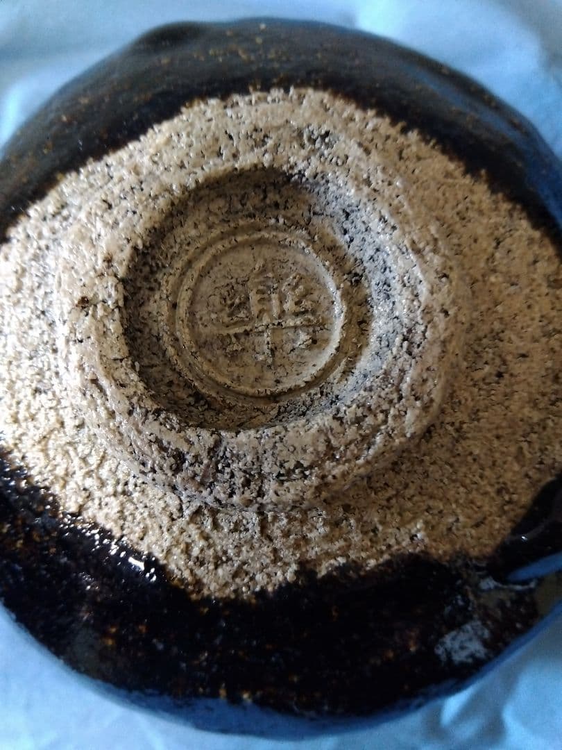 茶道具 楽吉左衛門 了入造 鵬雲斎箱書銘道成寺 淡々斎 箱書 銘柴の庵