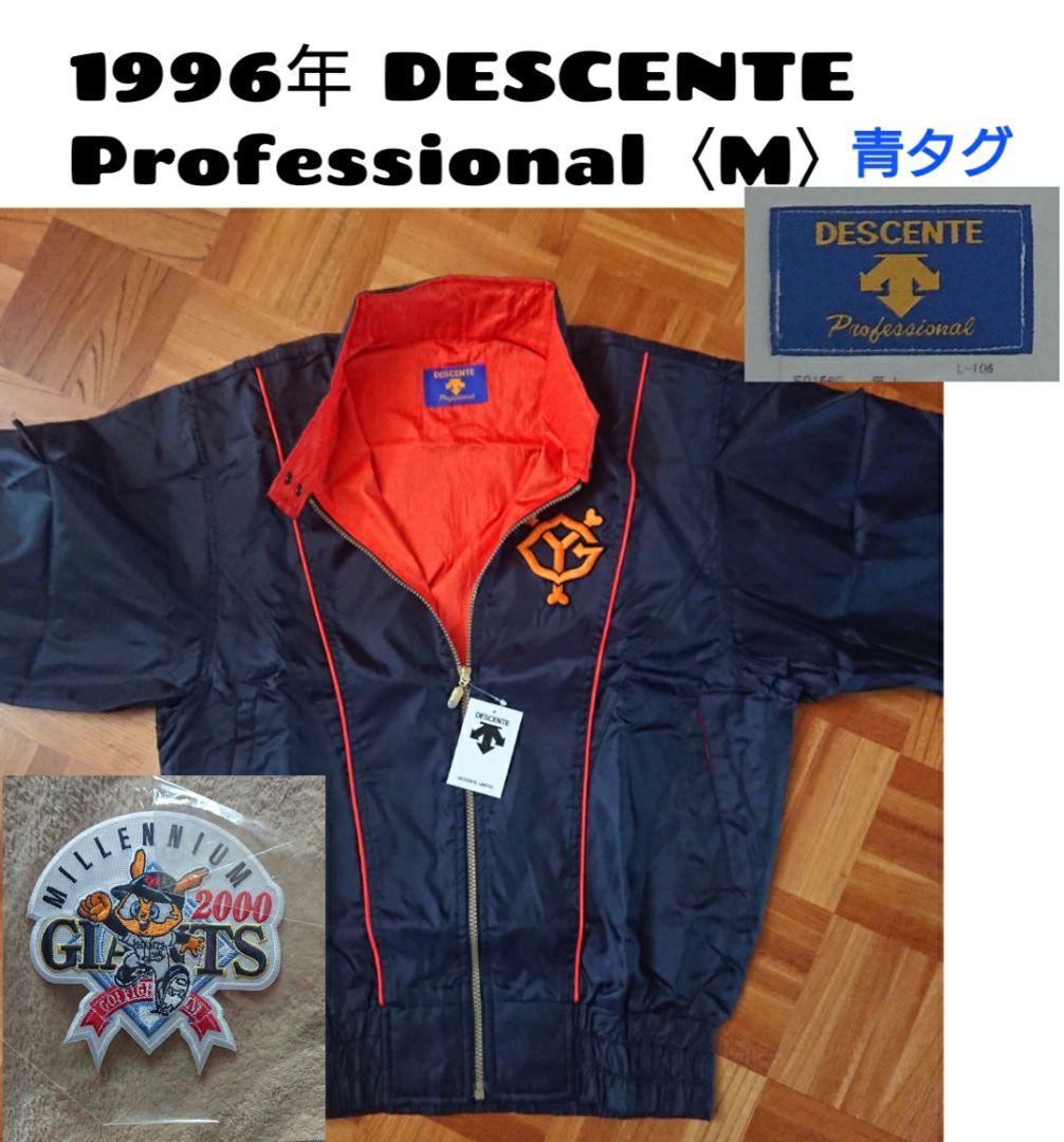 D*i様 5×【未使用】東京読売ジャイアンツ デサント製 ウインドブレーカー〈M