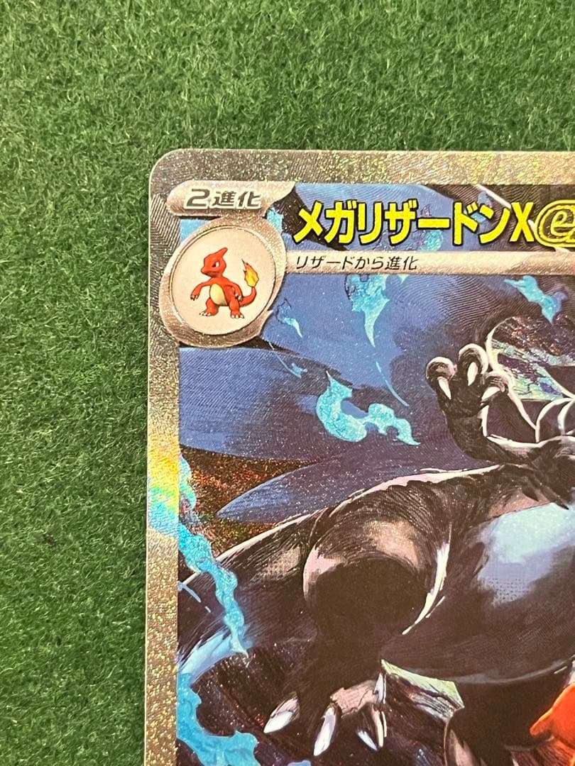 極美品　メガリザードンx ex sar