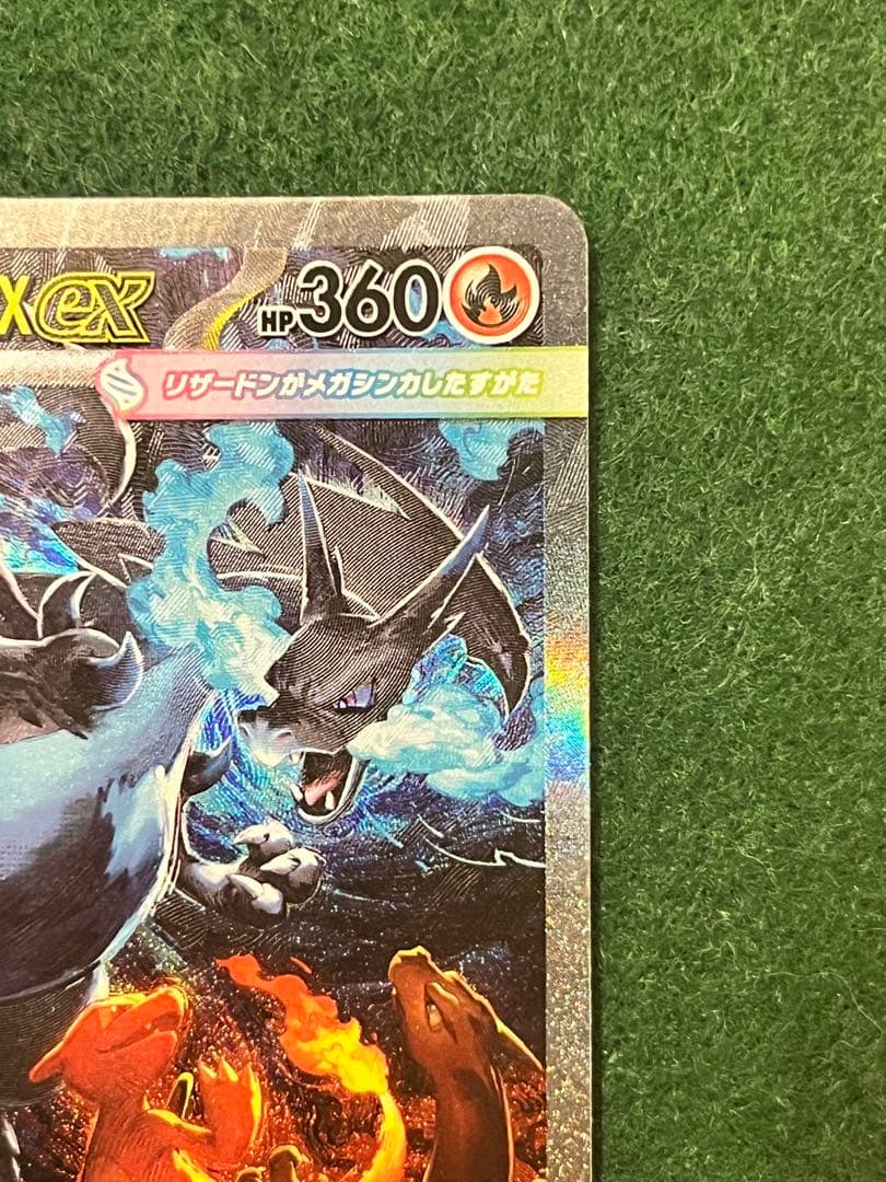 極美品　メガリザードンx ex sar
