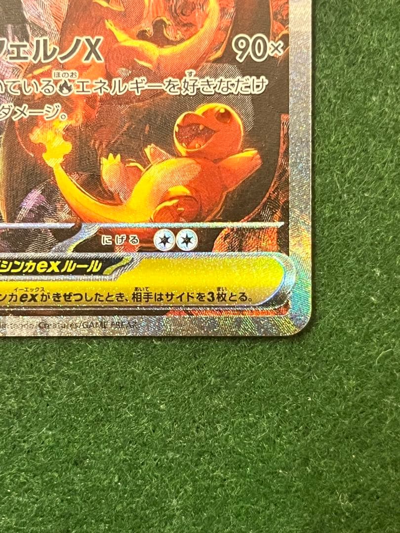 極美品　メガリザードンx ex sar