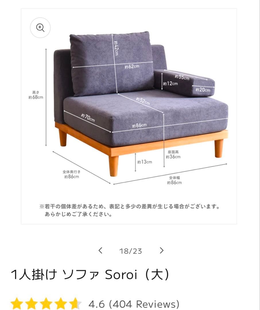 Soroi 1人掛けソファ