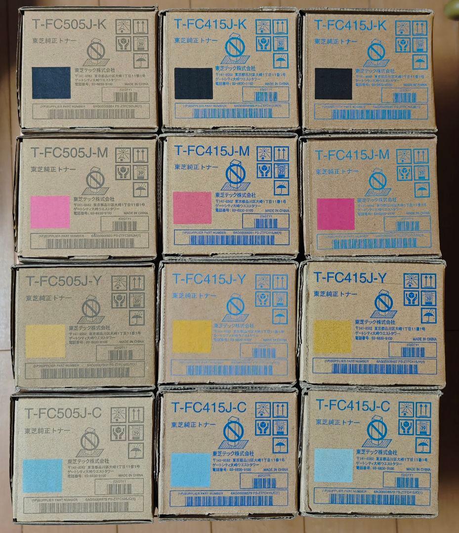 トナー買取 トナーカートリッジセット T-FC505 T-FC415J×2