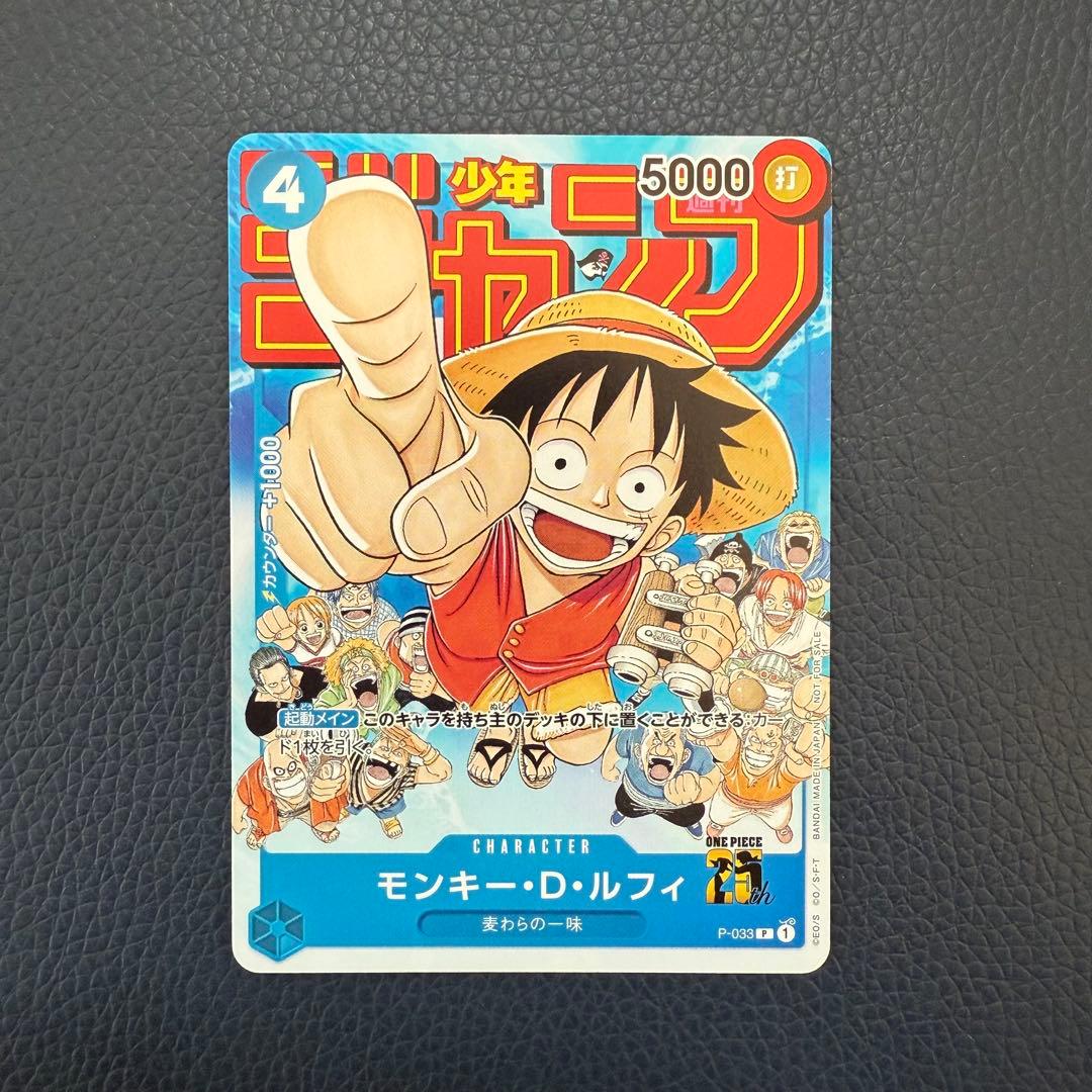 ワンピースカード　ルフィ　週刊少年ジャンプ　プロモ　2枚セット