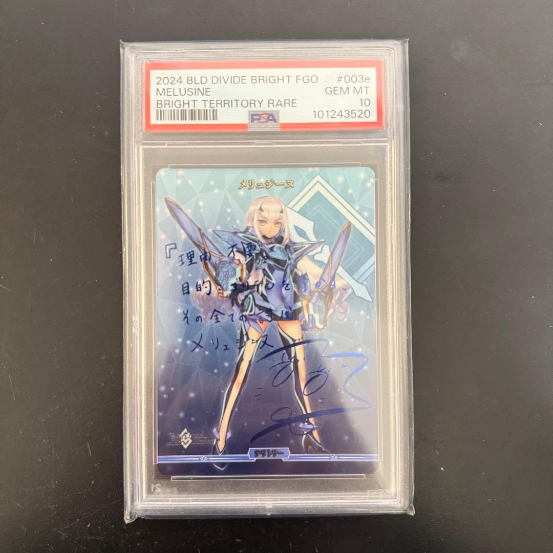 ビルディバイド PSA10 BT 創世期/メリュジーヌ