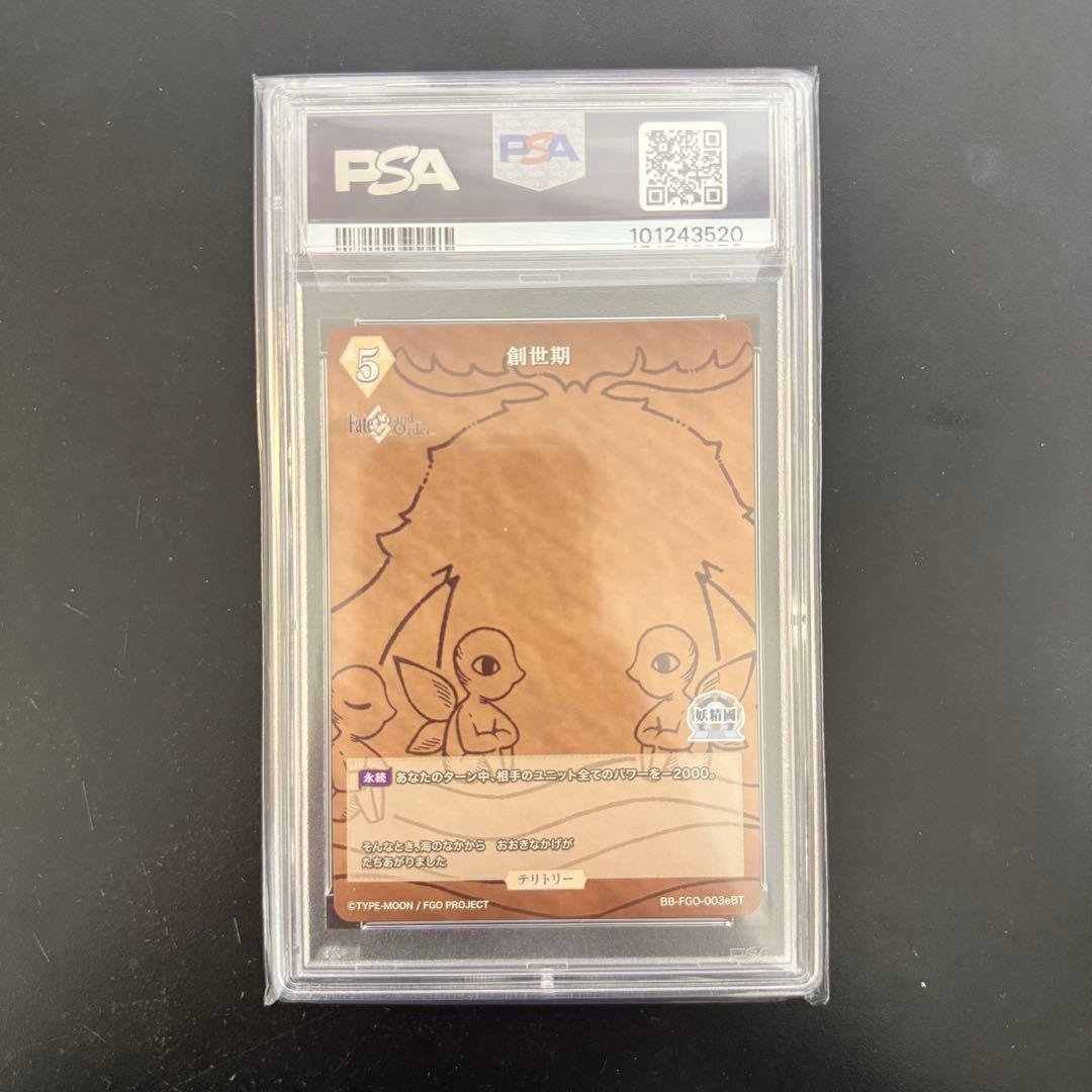 ビルディバイド PSA10 BT 創世期/メリュジーヌ