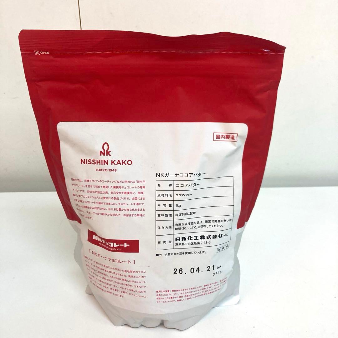 A746-37 NKガーナココアバター　1kg NKガーナチョコレート