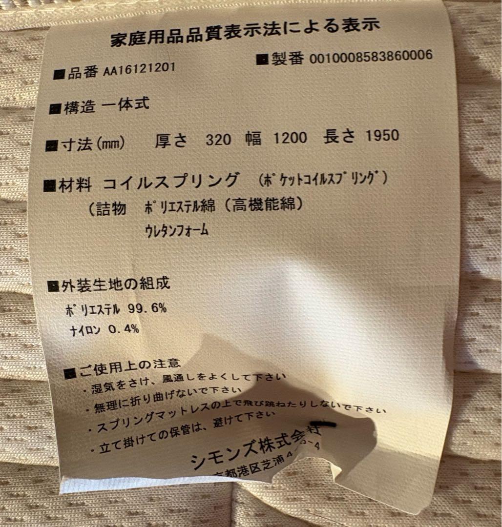 シモンズ　ビューティーレスト　プレミアム　エグゼクティブ　セミダブル