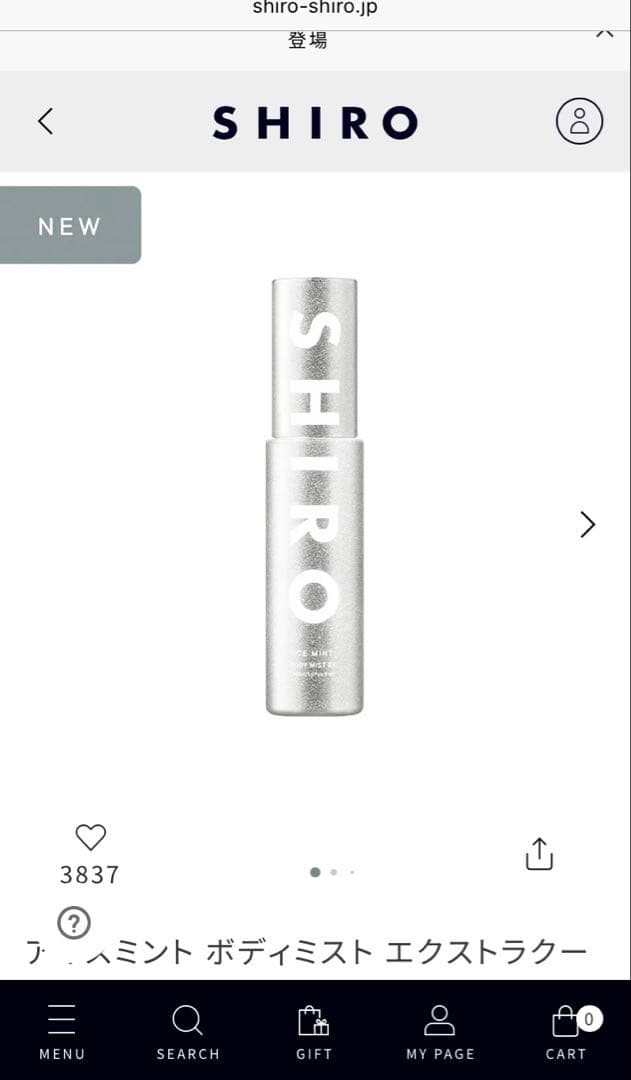 シロ　アイスミント　ボディミスト