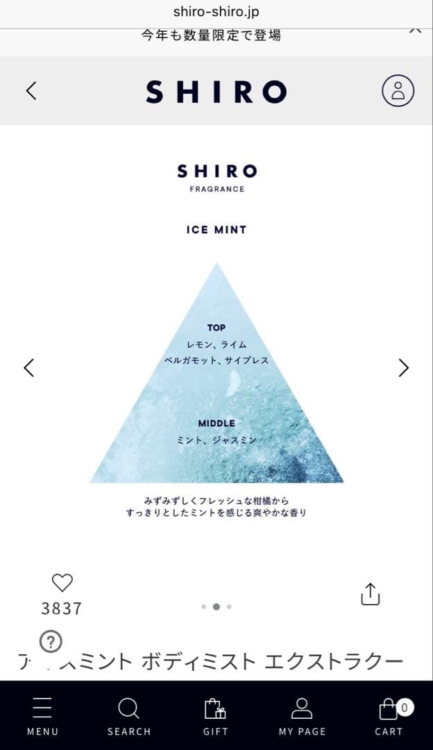 シロ　アイスミント　ボディミスト