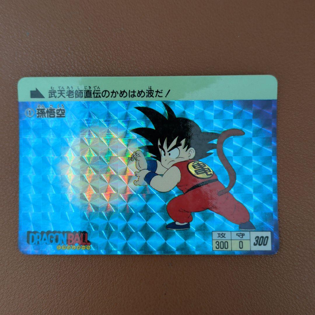 ​【1995年製】ドラゴンボール カードダス No.1 孫悟空 かめはめ波