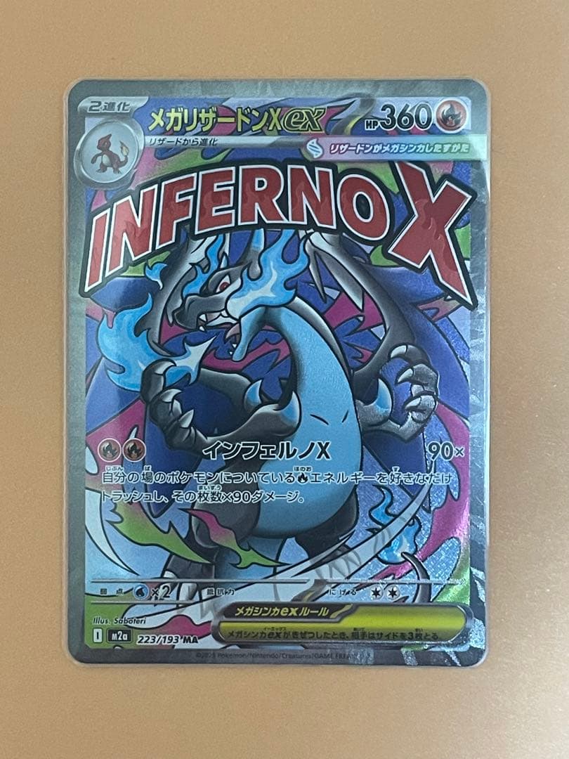 【エラーカード】メガリザードンXex MA MEGA ドリーム 魂抜けホロズレ