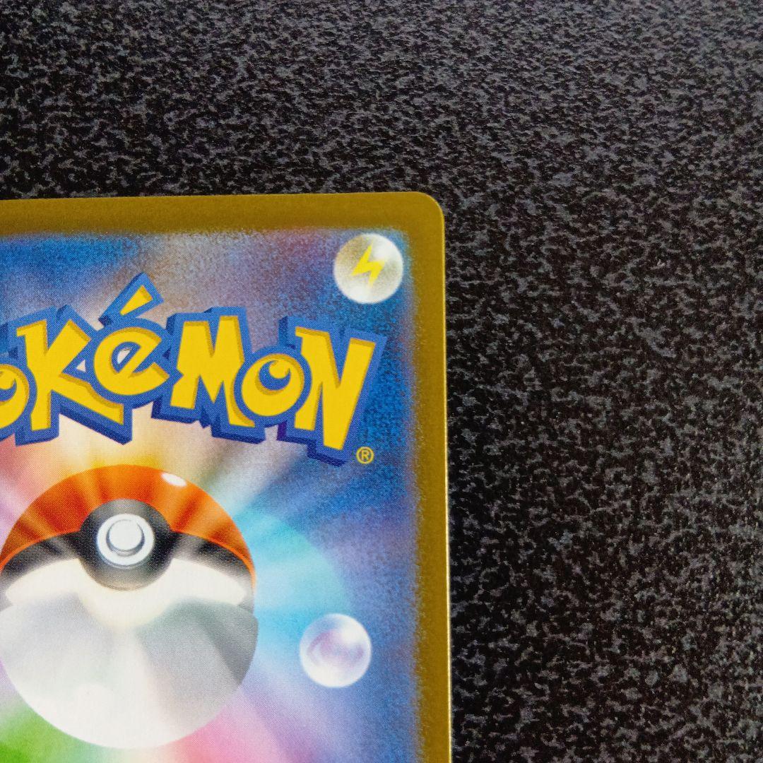 SAR　ピカチュウex　MEGAドリームex　234/193　メガドリームex