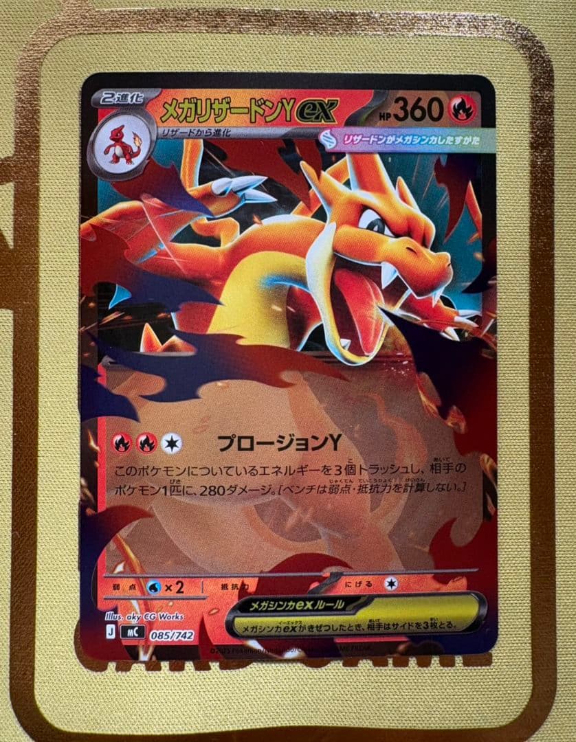 【高騰中！】 メガリザードンYex ミラーMC 085/742