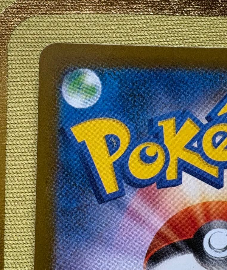 【高騰中！】 メガリザードンYex ミラーMC 085/742