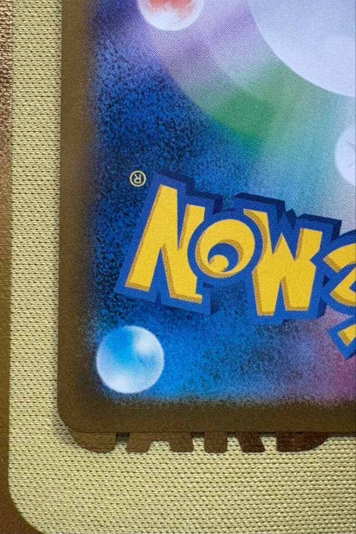 【高騰中！】 メガリザードンYex ミラーMC 085/742