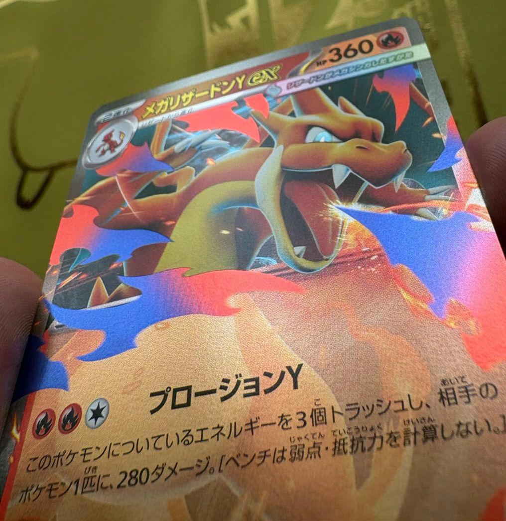 【高騰中！】 メガリザードンYex ミラーMC 085/742