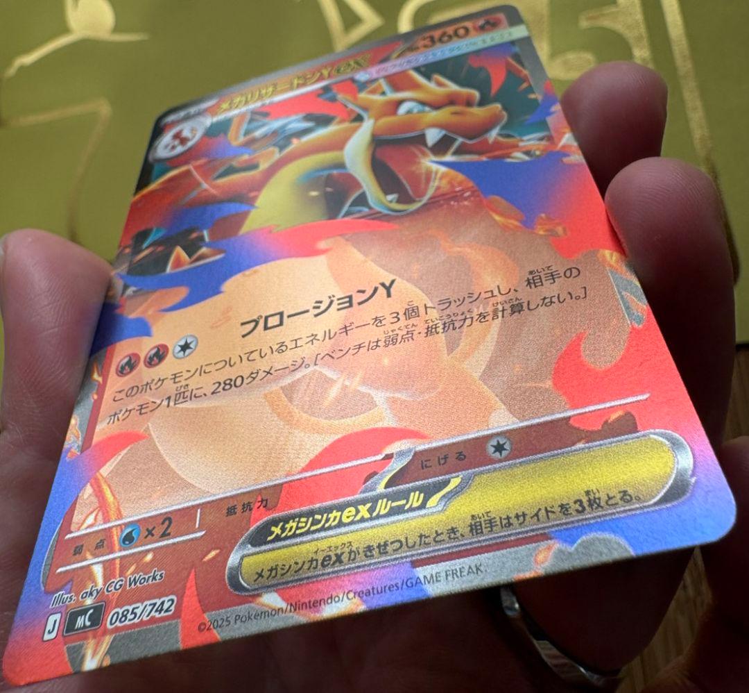 【高騰中！】 メガリザードンYex ミラーMC 085/742