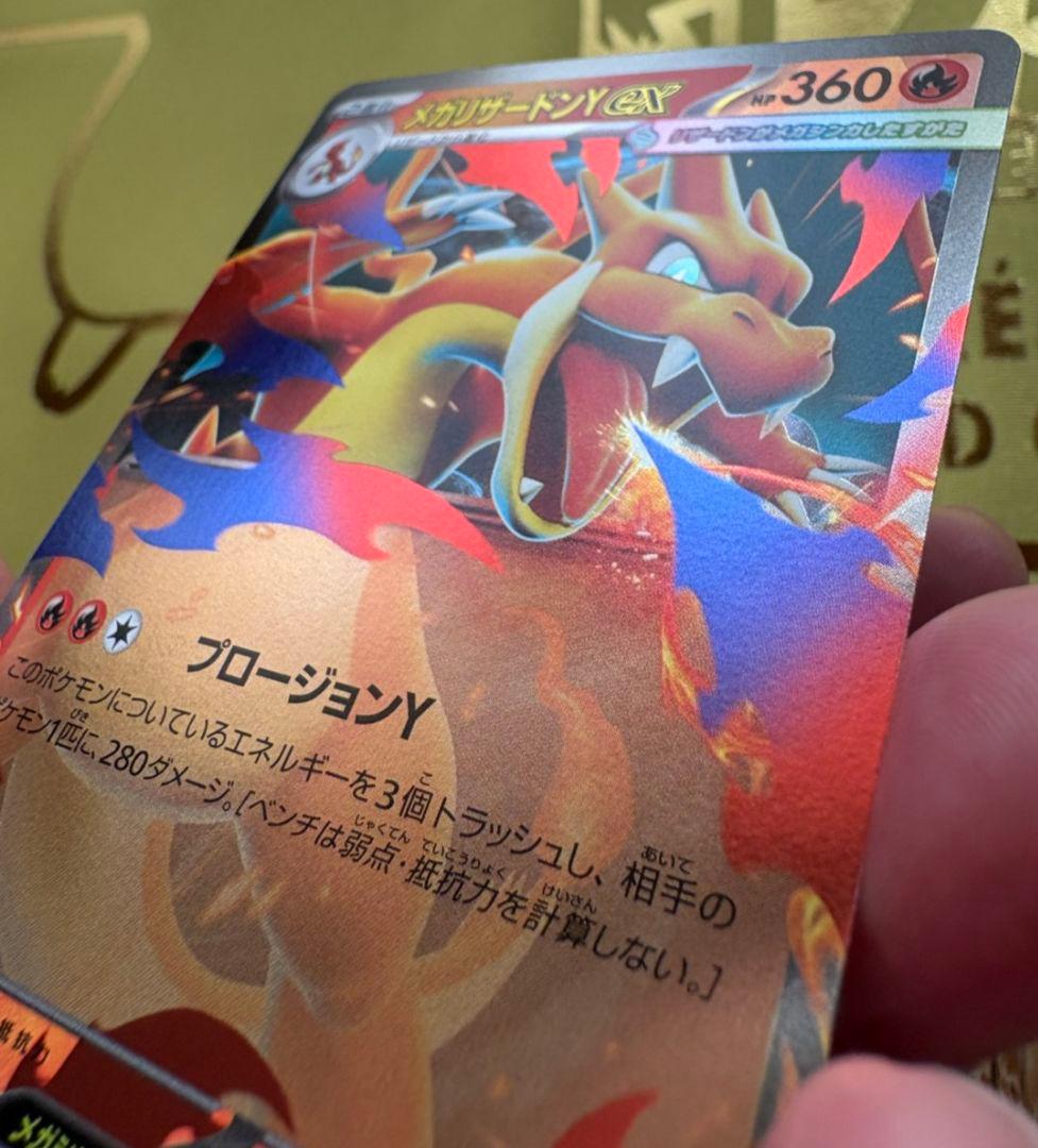 【高騰中！】 メガリザードンYex ミラーMC 085/742