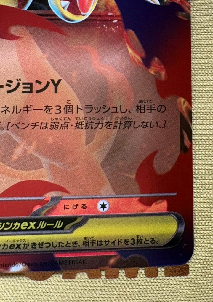 【高騰中！】 メガリザードンYex ミラーMC 085/742