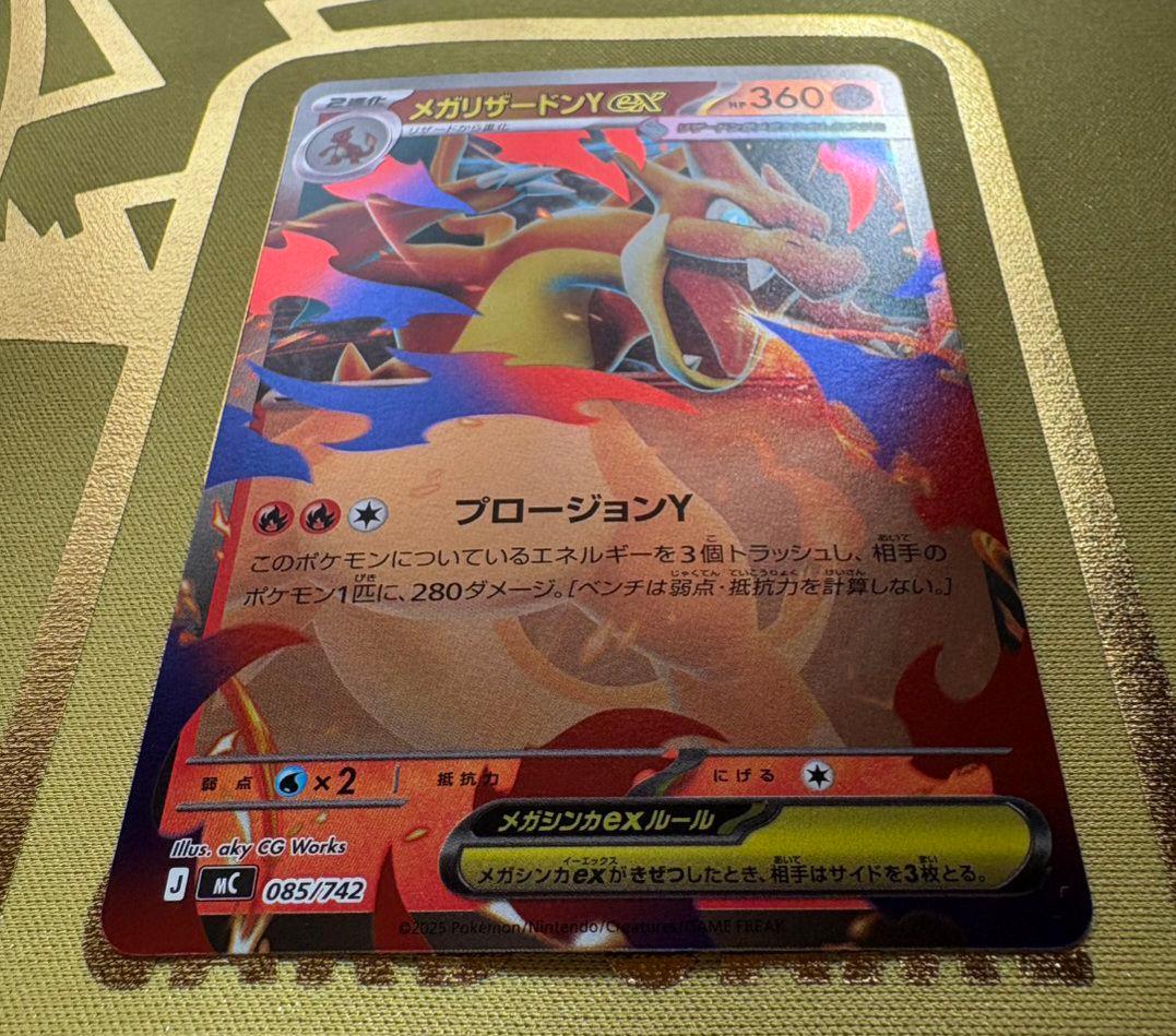 【高騰中！】 メガリザードンYex ミラーMC 085/742