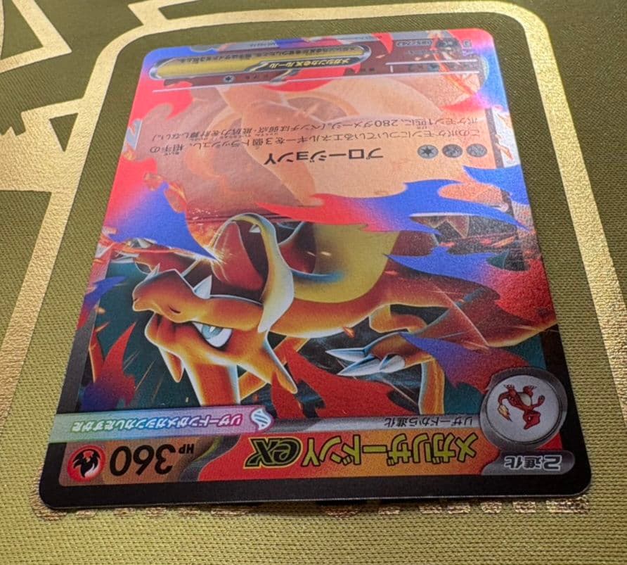 【高騰中！】 メガリザードンYex ミラーMC 085/742