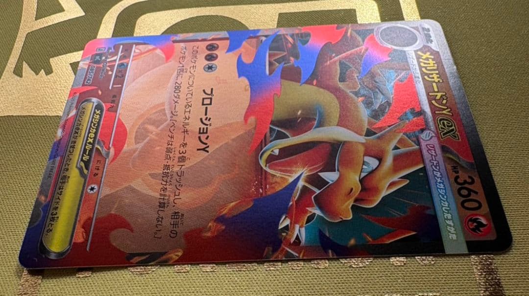 【高騰中！】 メガリザードンYex ミラーMC 085/742