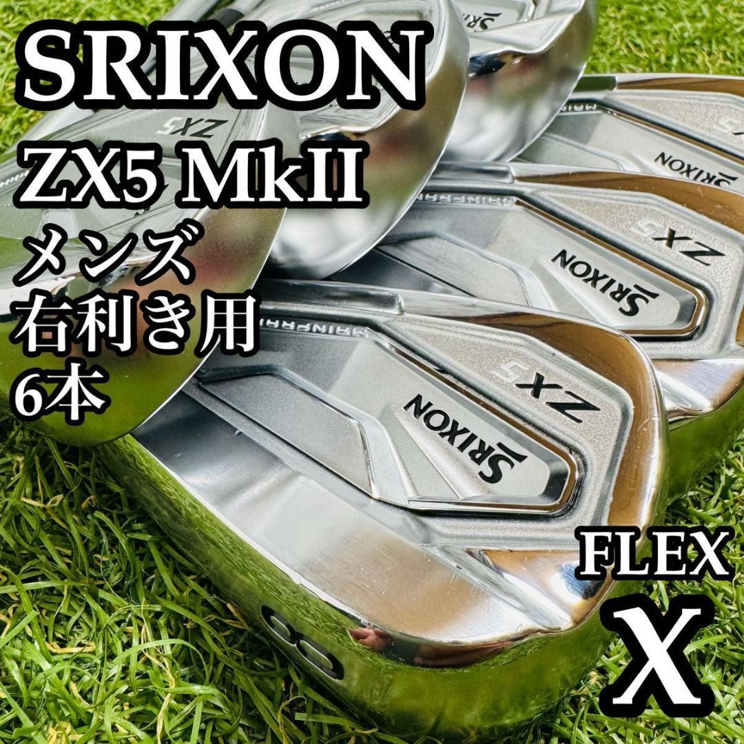 【良品】スリクソン ZX5 MkⅡ メンズアイアンセット 6本 スチール X