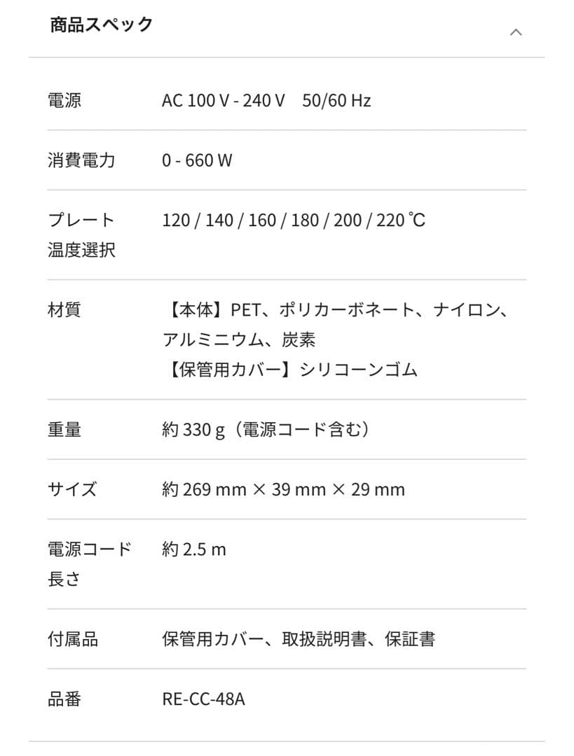 ReFa ストレートヘアアイロンプロプラス