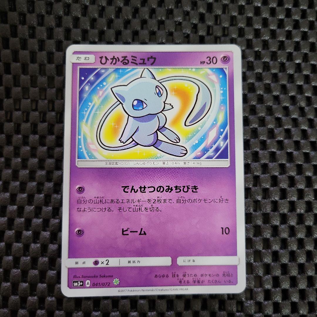 ひかるミュウ ☆ SM3+ ひかる伝説 041/072