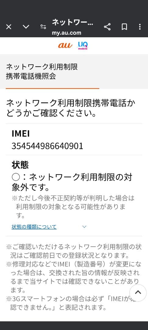 Google Pixel 8a Obsidian 美品